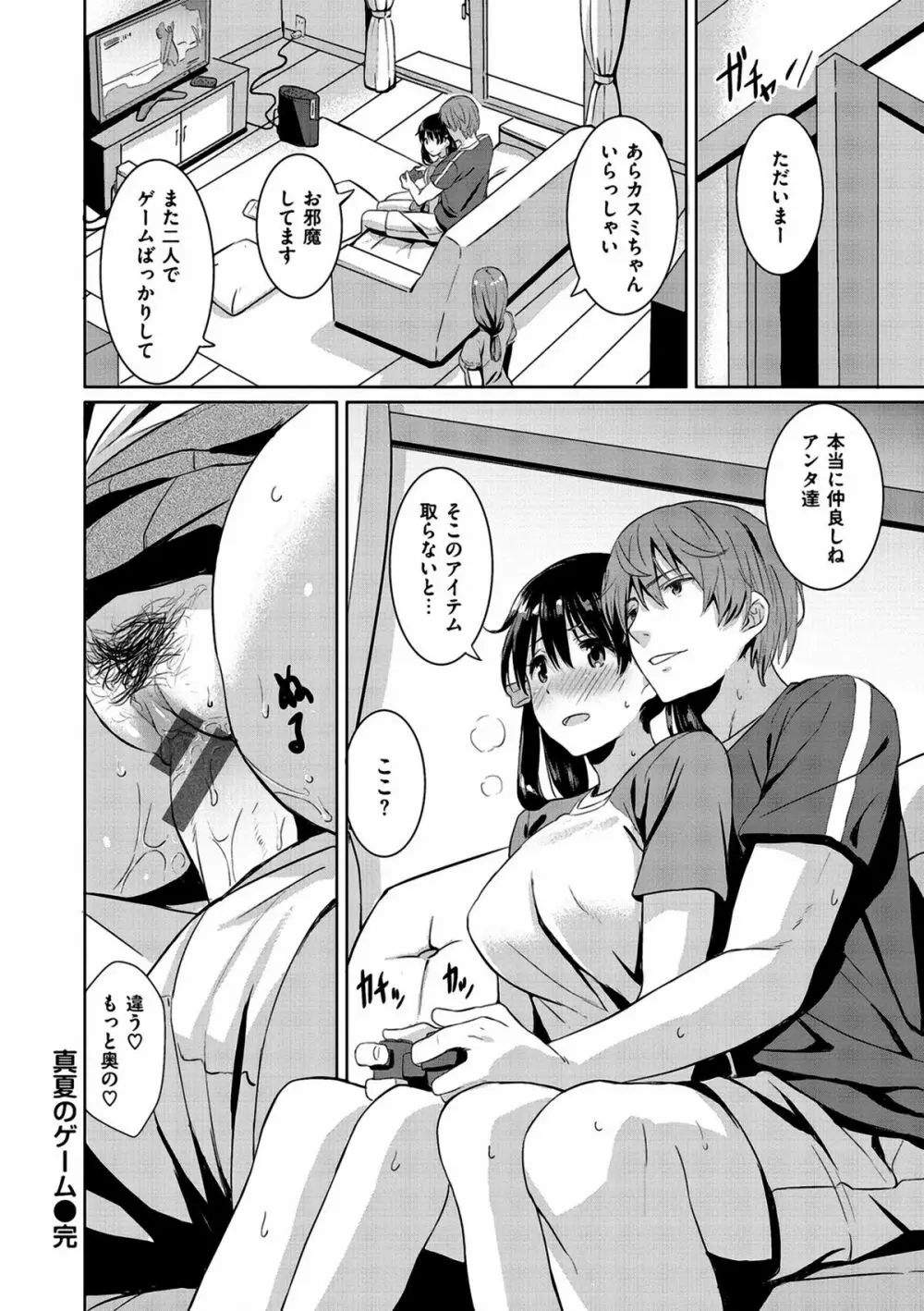 いっしょにしよ Page.38