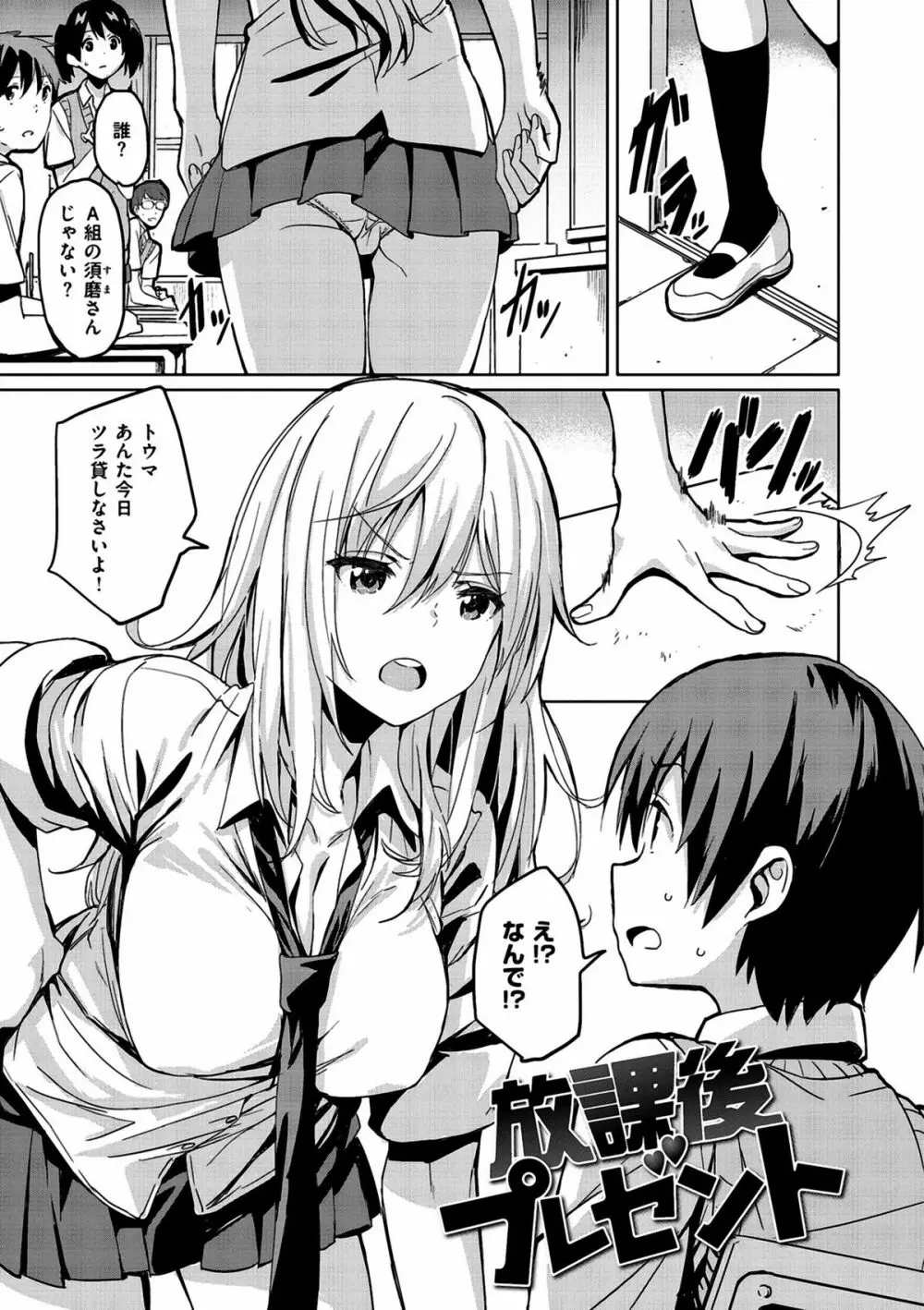 いっしょにしよ Page.39