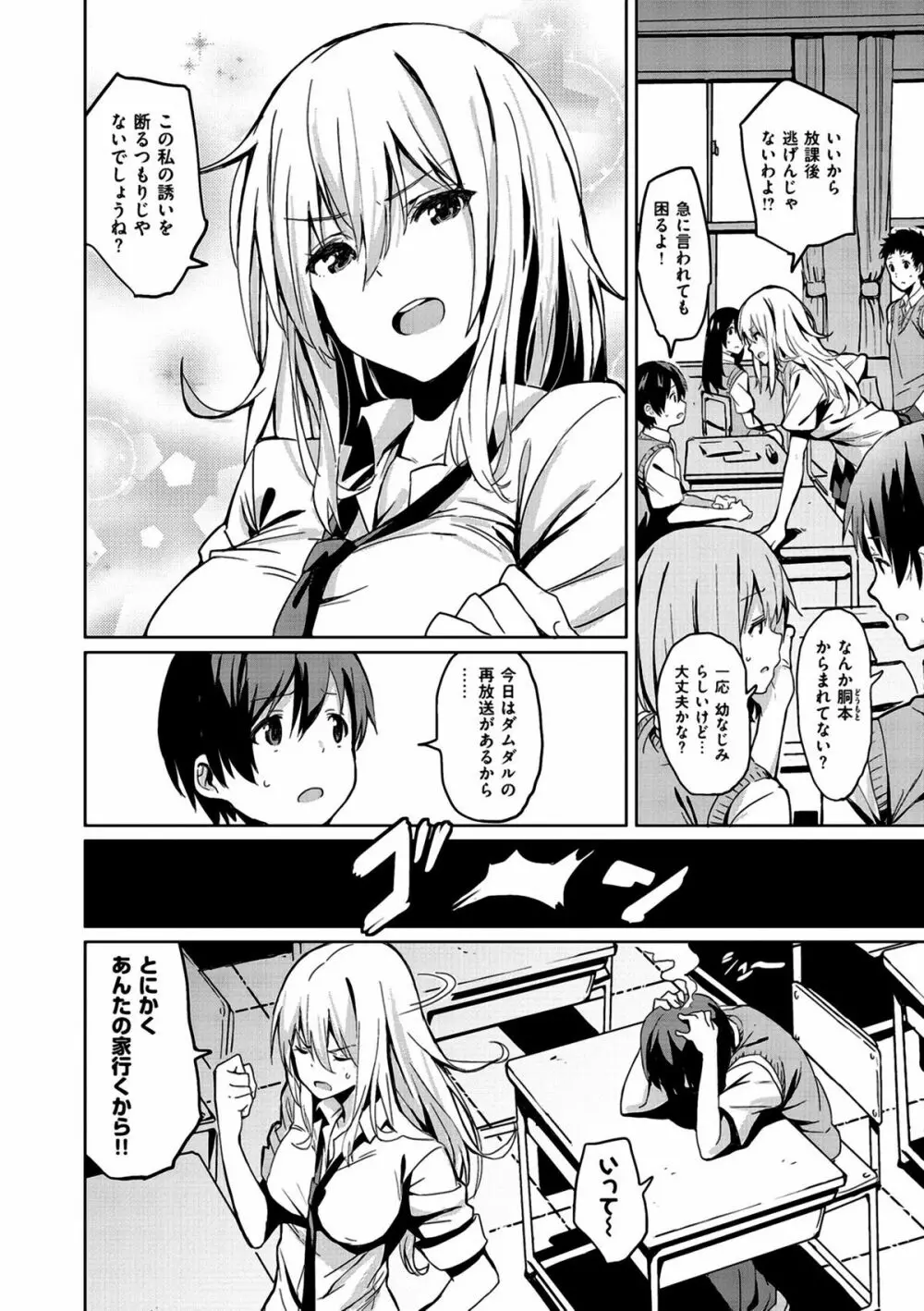 いっしょにしよ Page.40