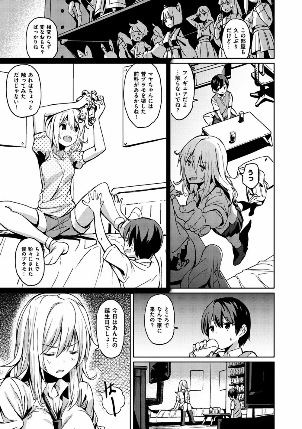 いっしょにしよ Page.41