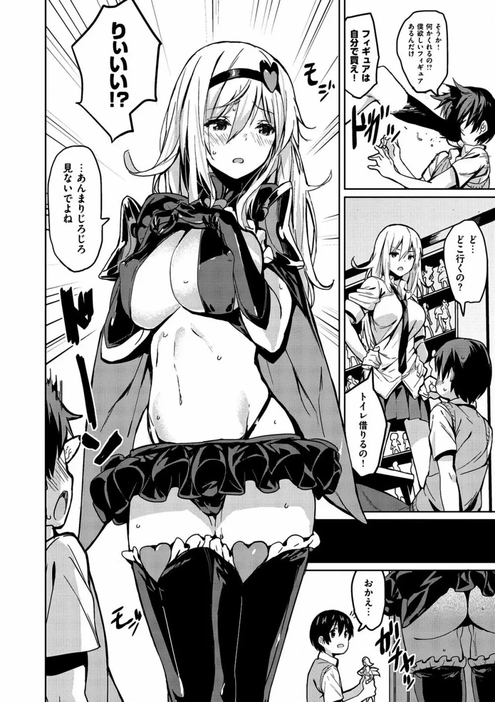 いっしょにしよ Page.42