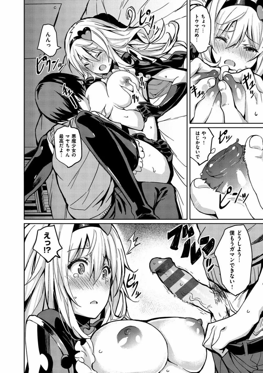 いっしょにしよ Page.46