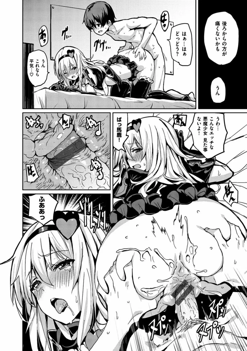 いっしょにしよ Page.52