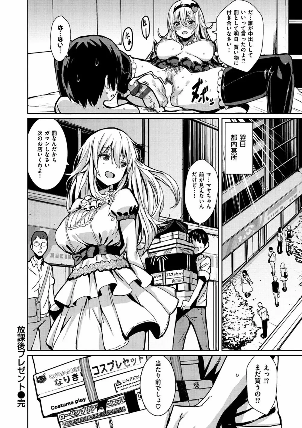 いっしょにしよ Page.56