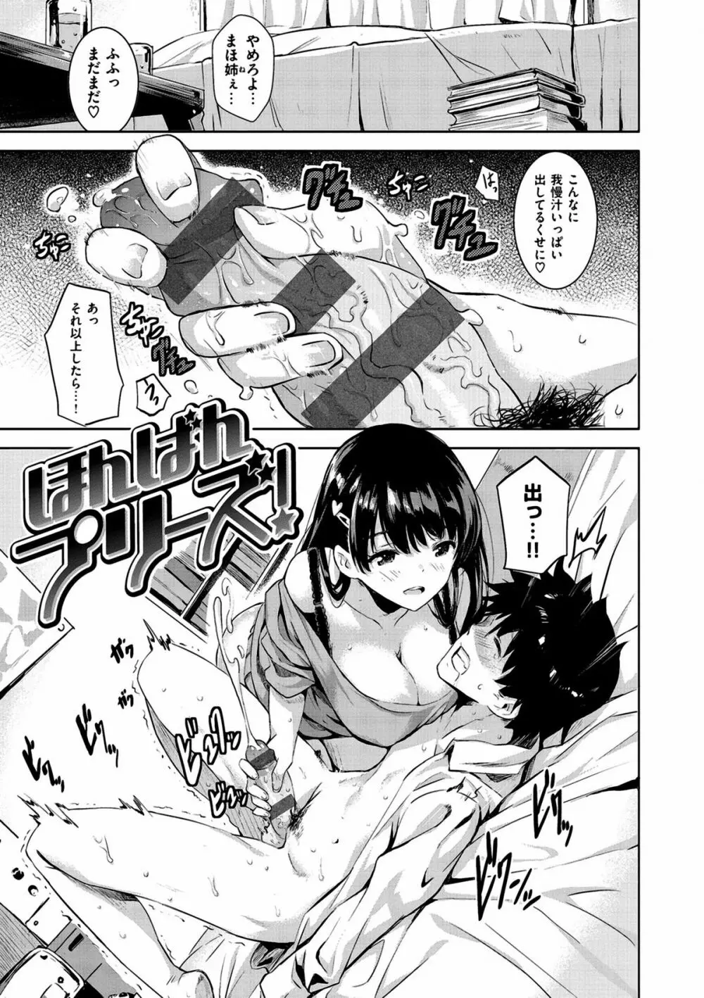 いっしょにしよ Page.57