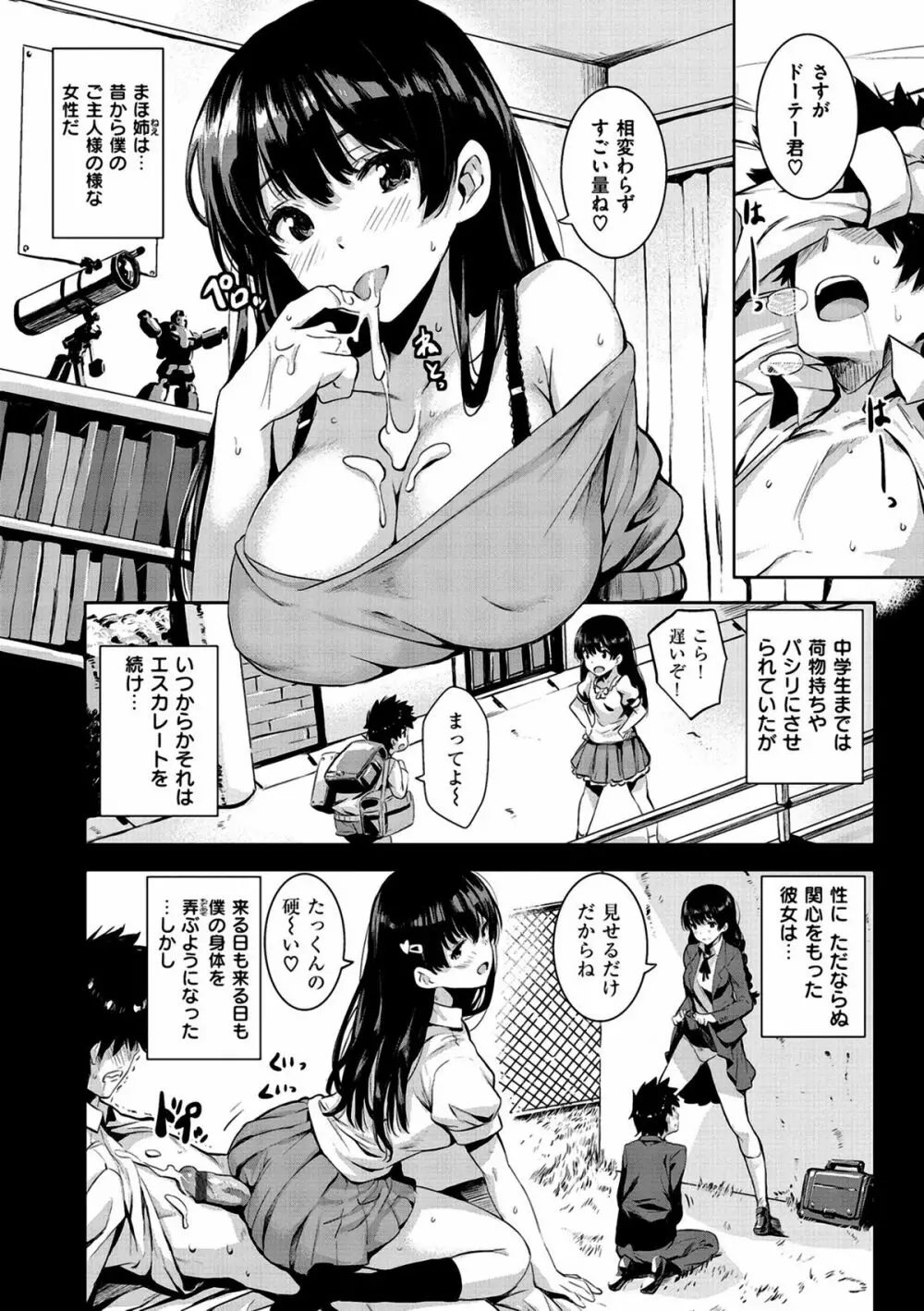 いっしょにしよ Page.58