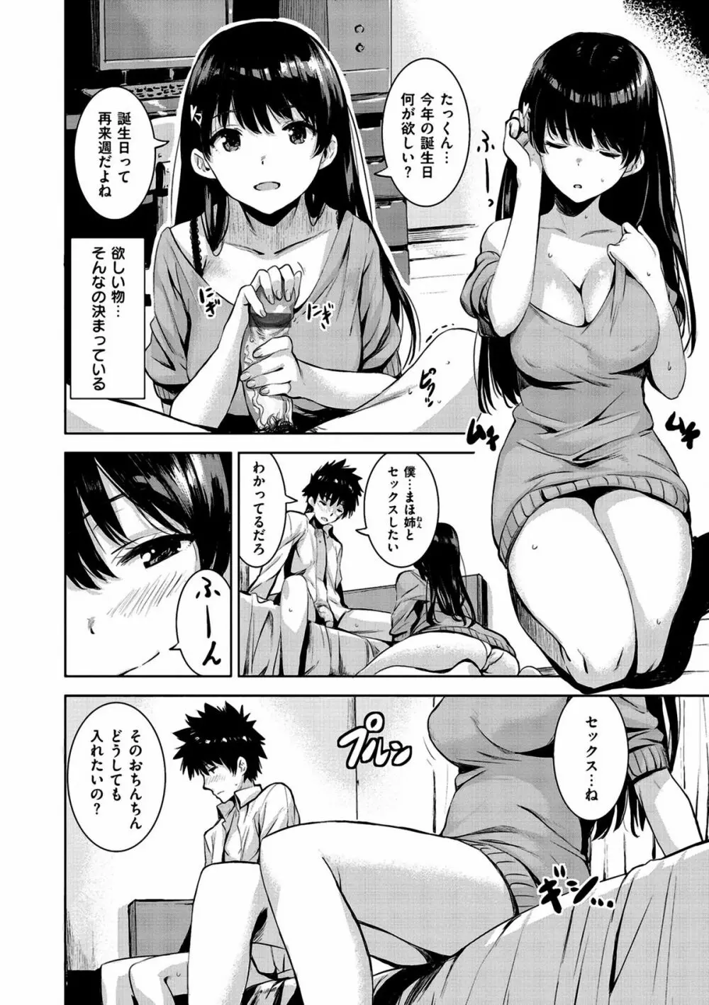 いっしょにしよ Page.60