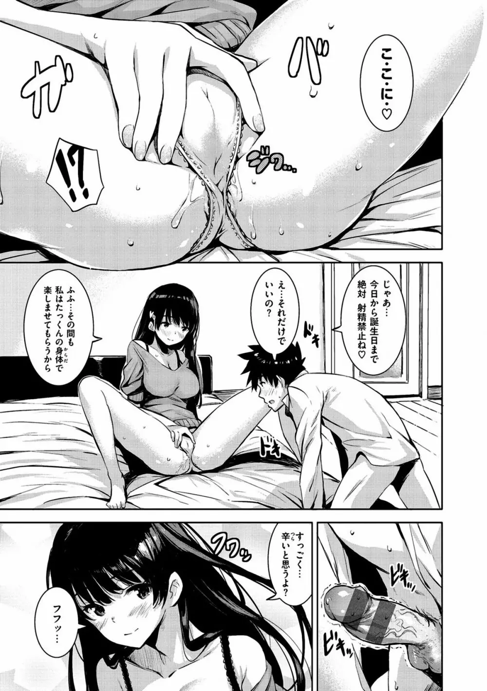 いっしょにしよ Page.61