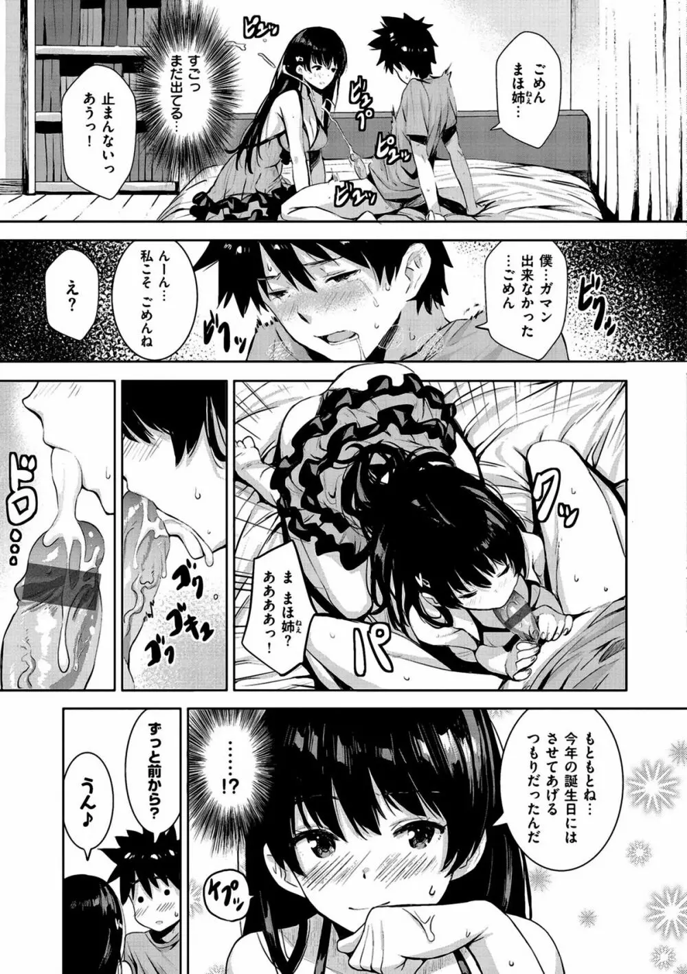 いっしょにしよ Page.67