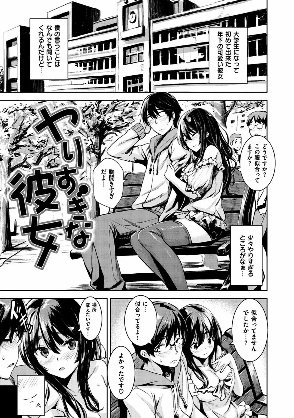 いっしょにしよ Page.77
