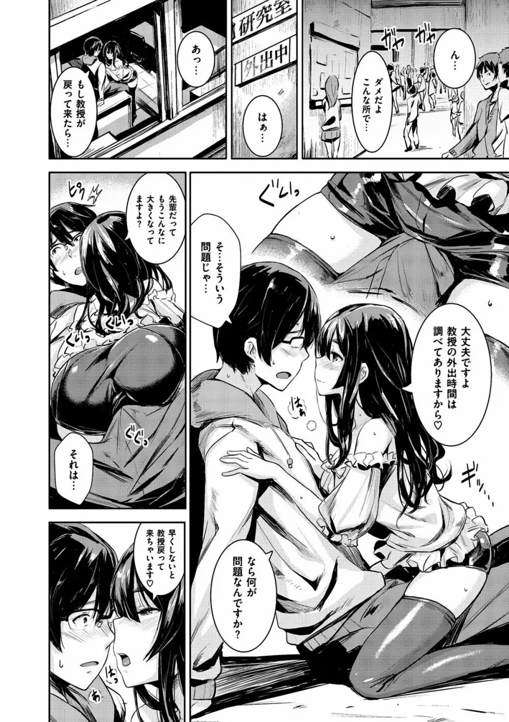いっしょにしよ Page.78