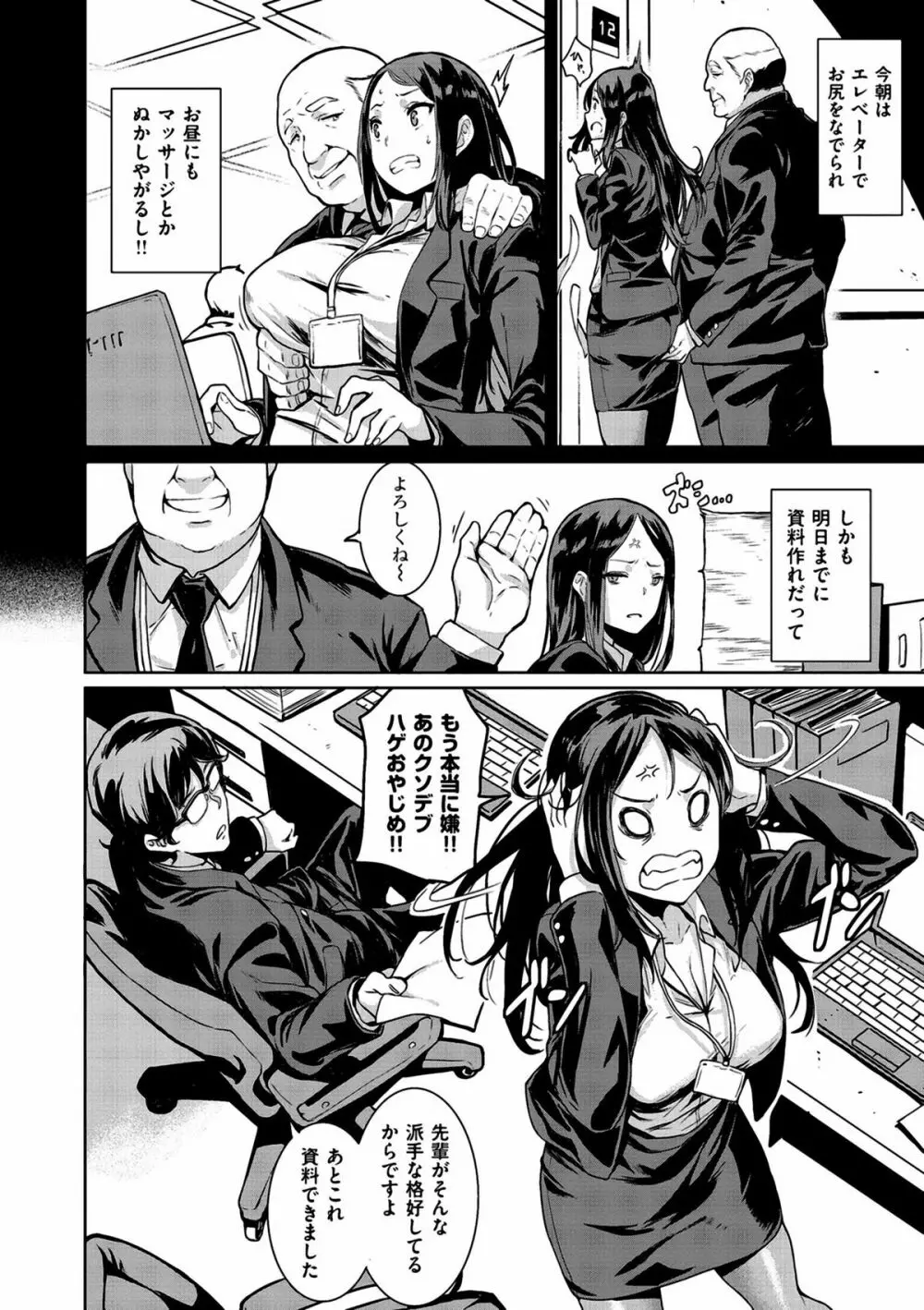 いっしょにしよ Page.8
