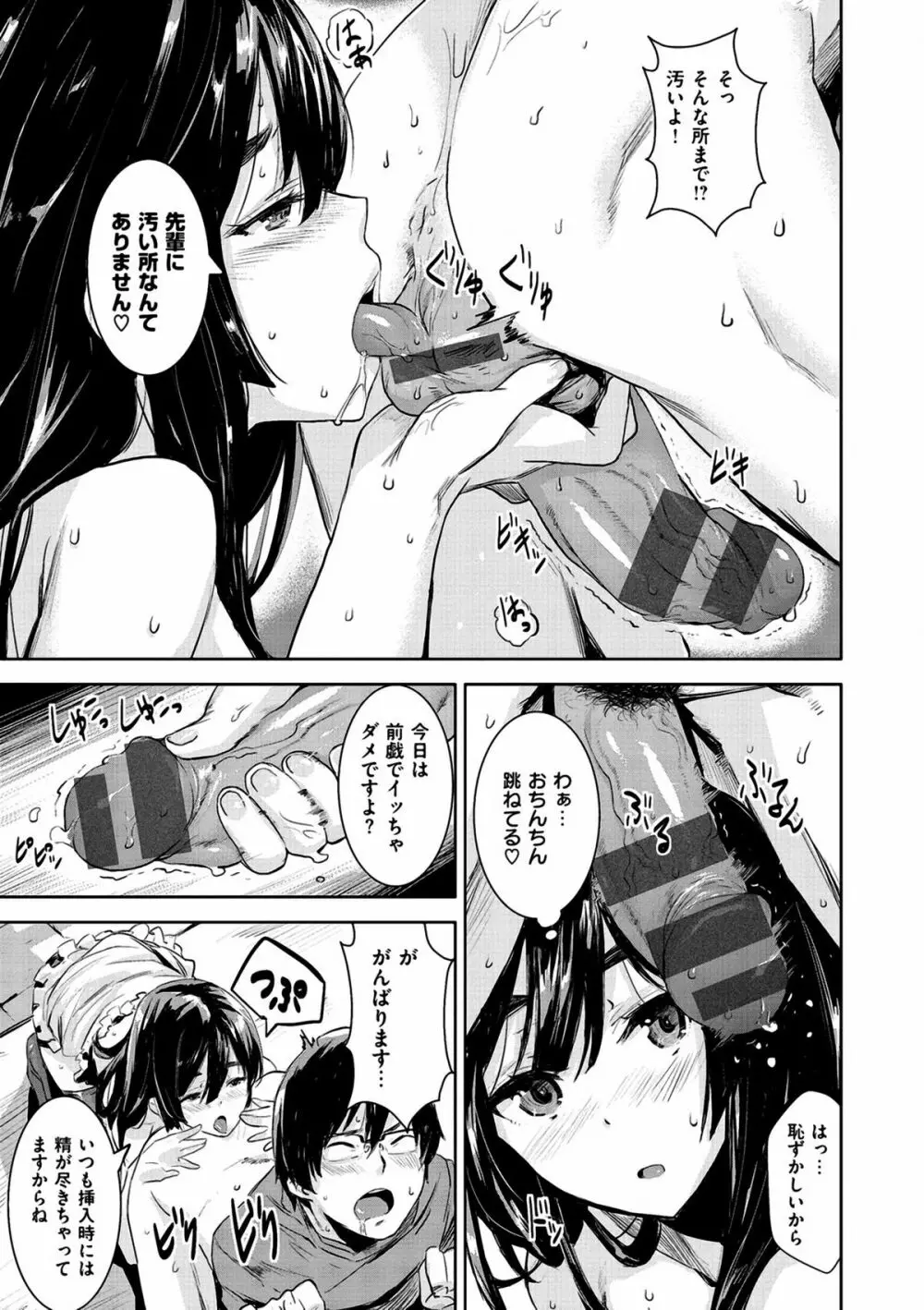 いっしょにしよ Page.81