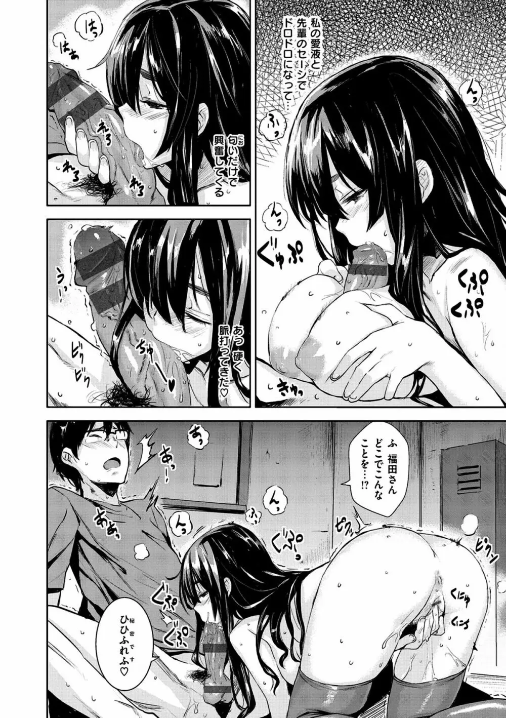 いっしょにしよ Page.86