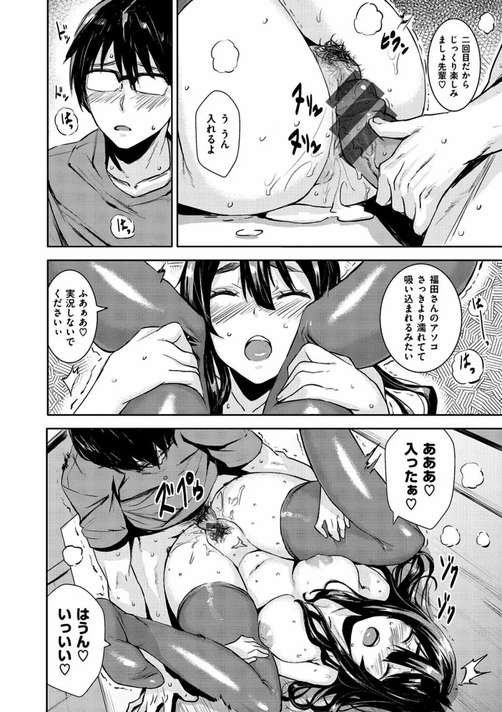 いっしょにしよ Page.88