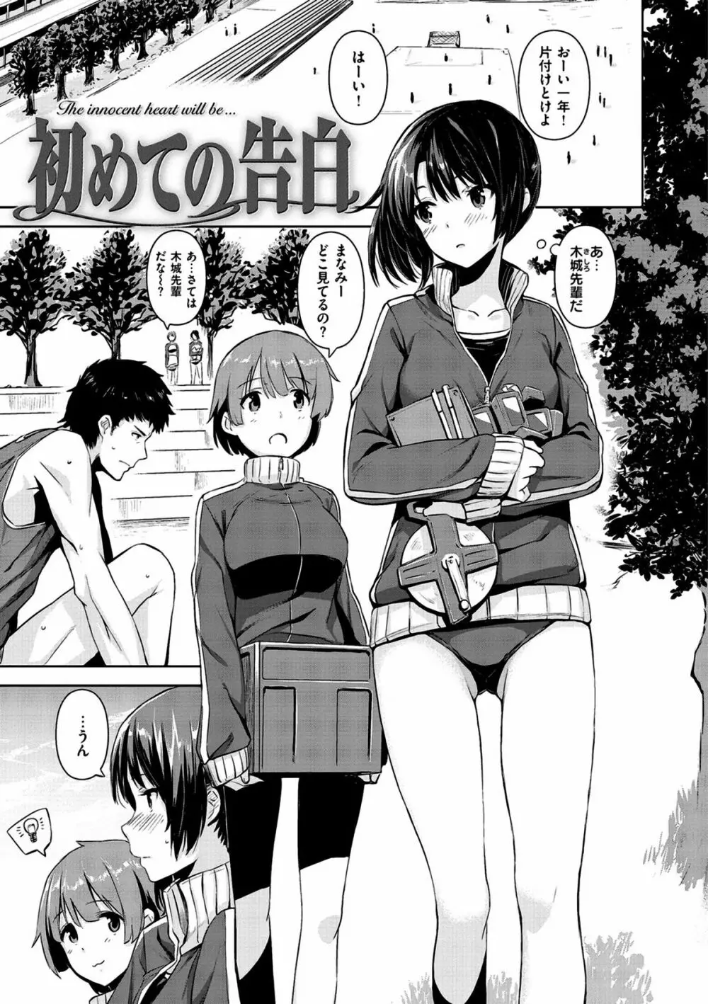 いっしょにしよ Page.93