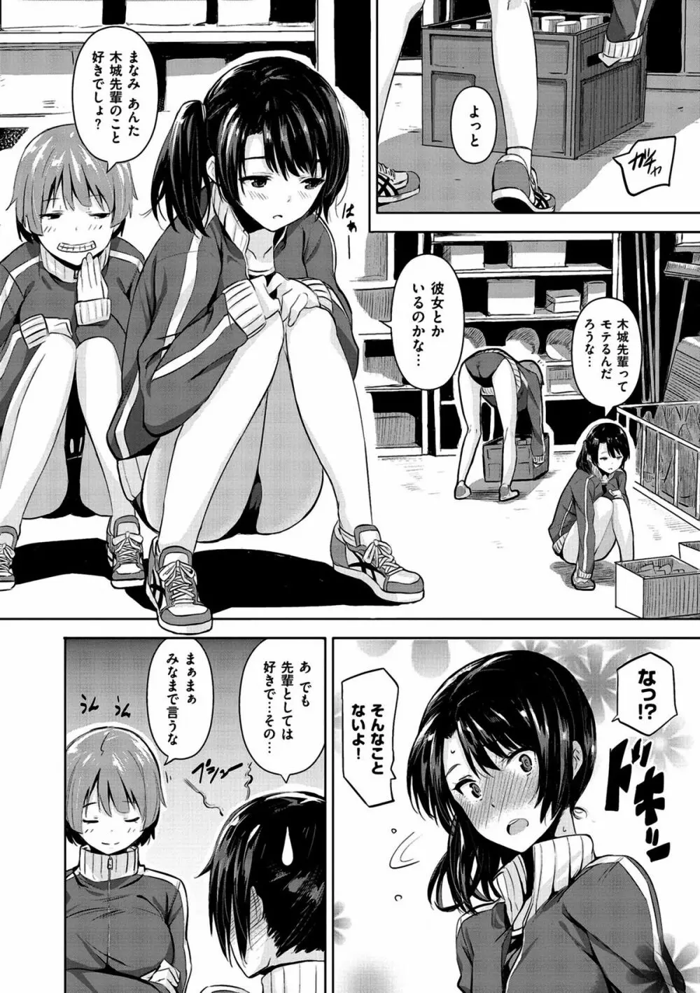 いっしょにしよ Page.94