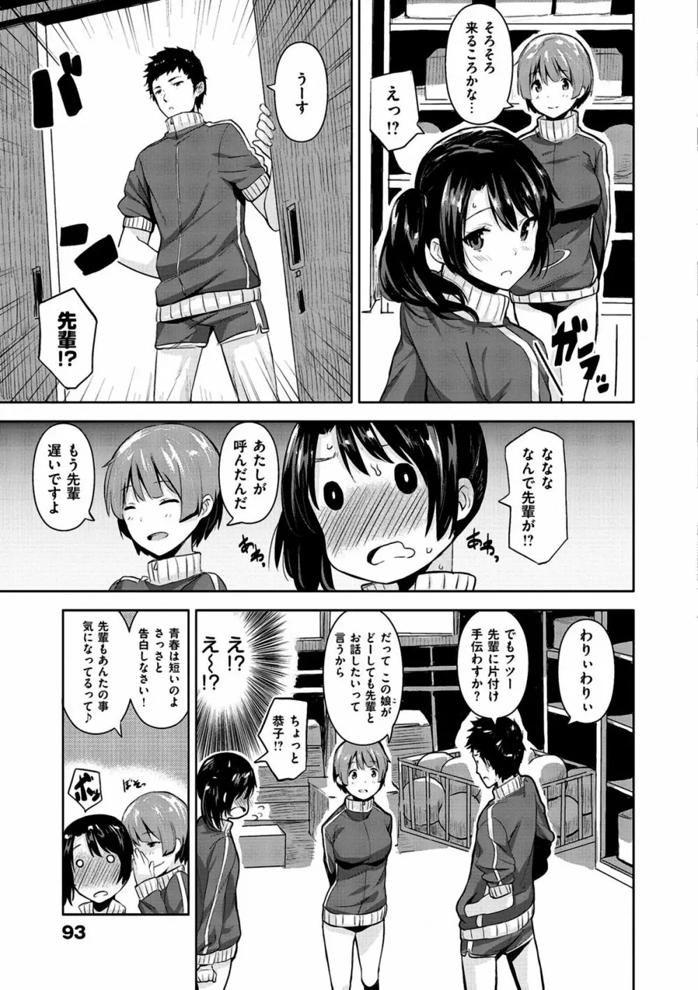 いっしょにしよ Page.95