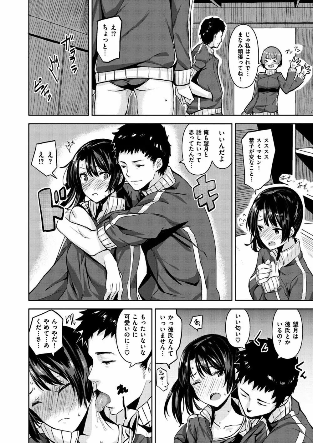 いっしょにしよ Page.96