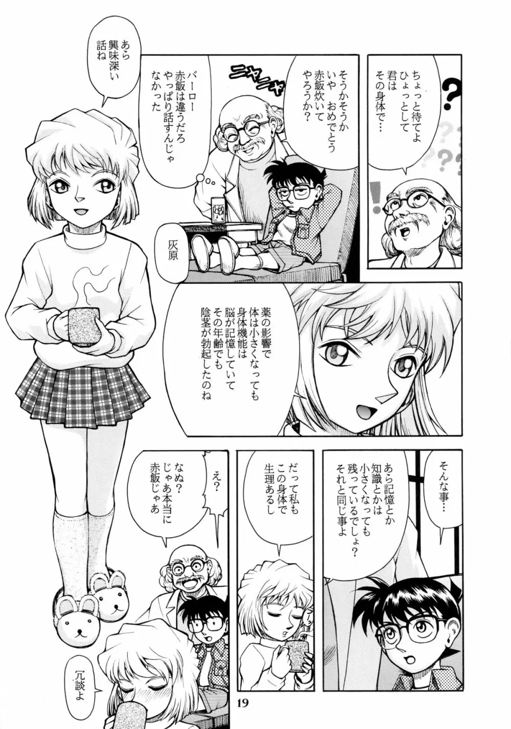 蘭姉ちゃんと一緒 Page.18