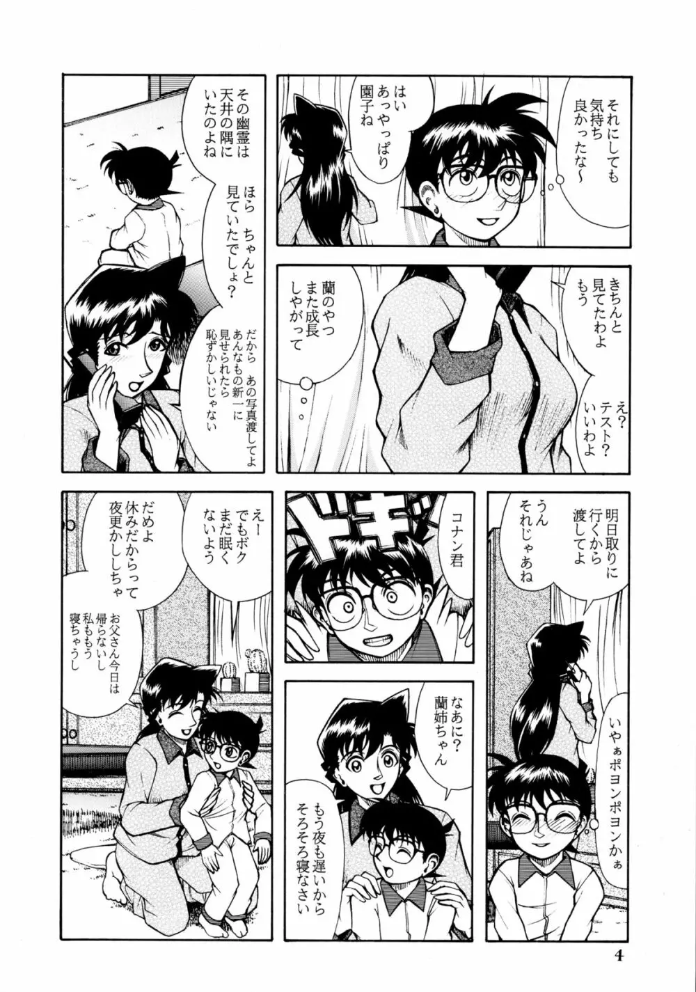 蘭姉ちゃんと一緒 Page.3