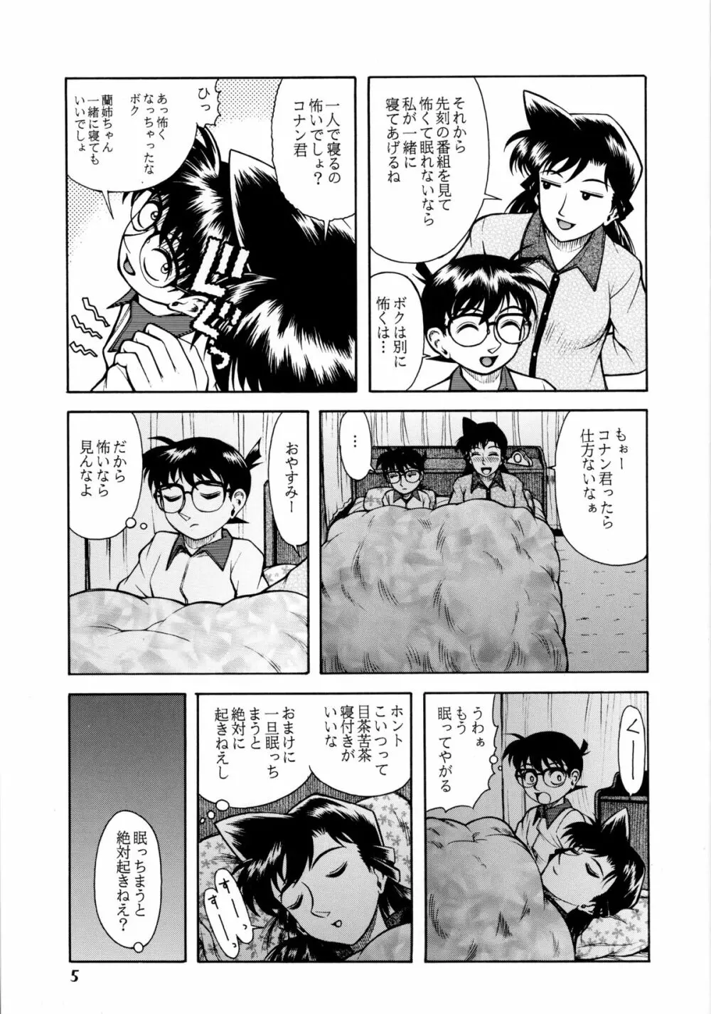 蘭姉ちゃんと一緒 Page.4