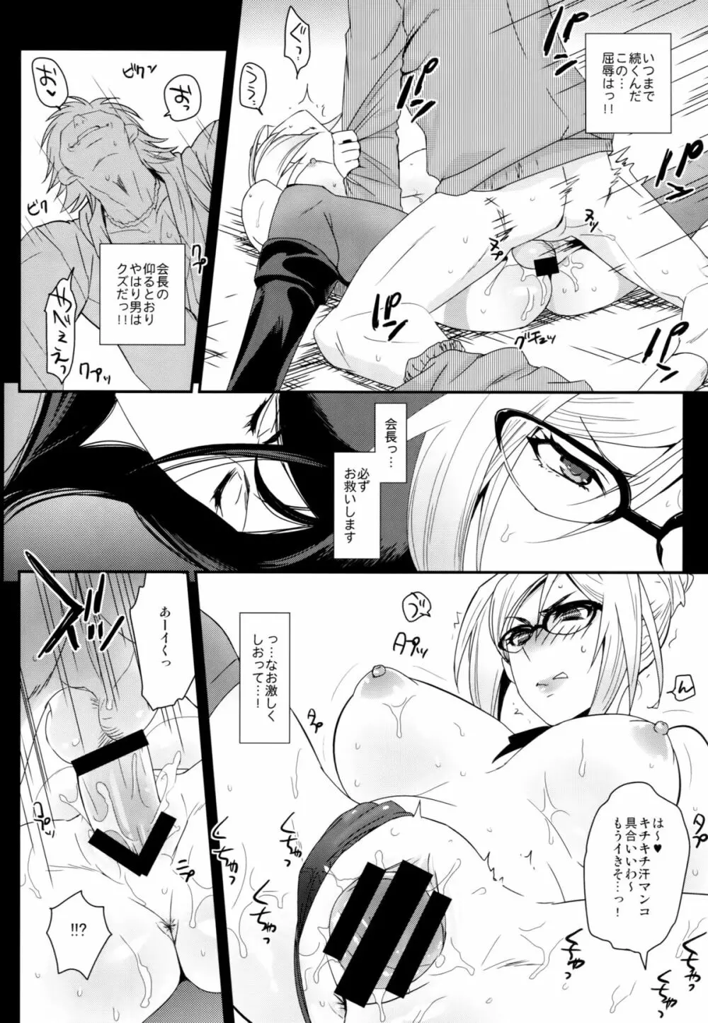 会長には手を出すな!! Page.15