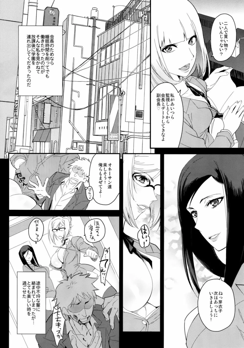 会長には手を出すな!! Page.3