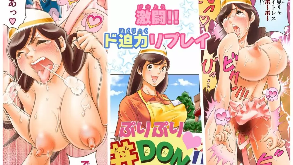 ぷりぷり丼DON!! 3杯目「禁丼!!良い娘?エロい娘?足りない娘!?」 Page.21