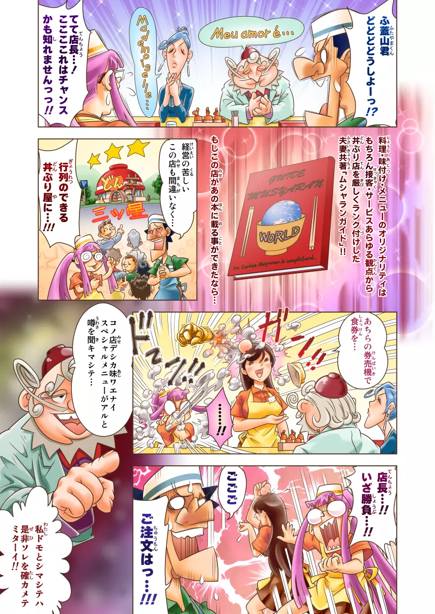 ぷりぷり丼DON!! 3杯目「禁丼!!良い娘?エロい娘?足りない娘!?」 Page.3