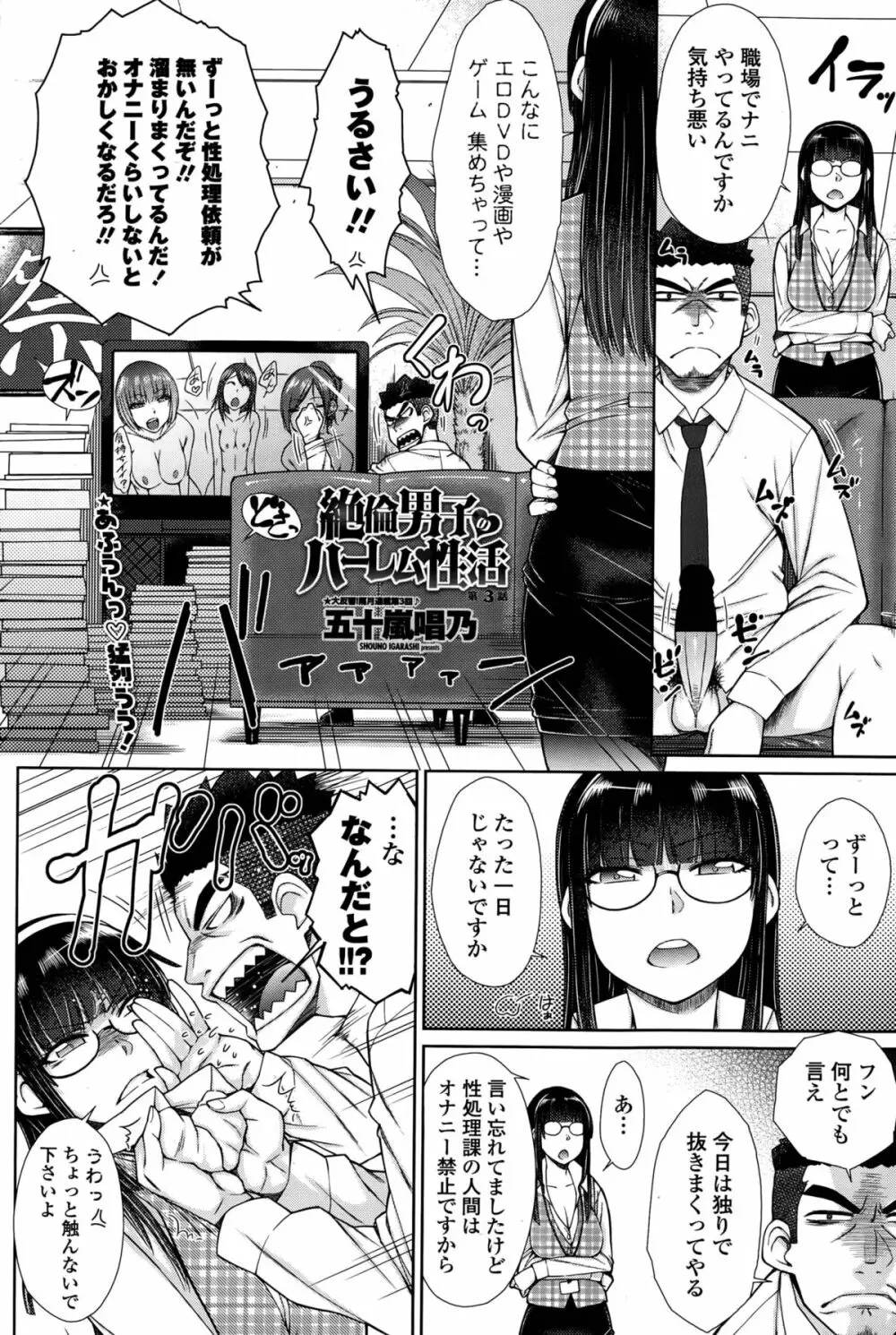 絶倫男子のハーレム性活 第1-3話 Page.46