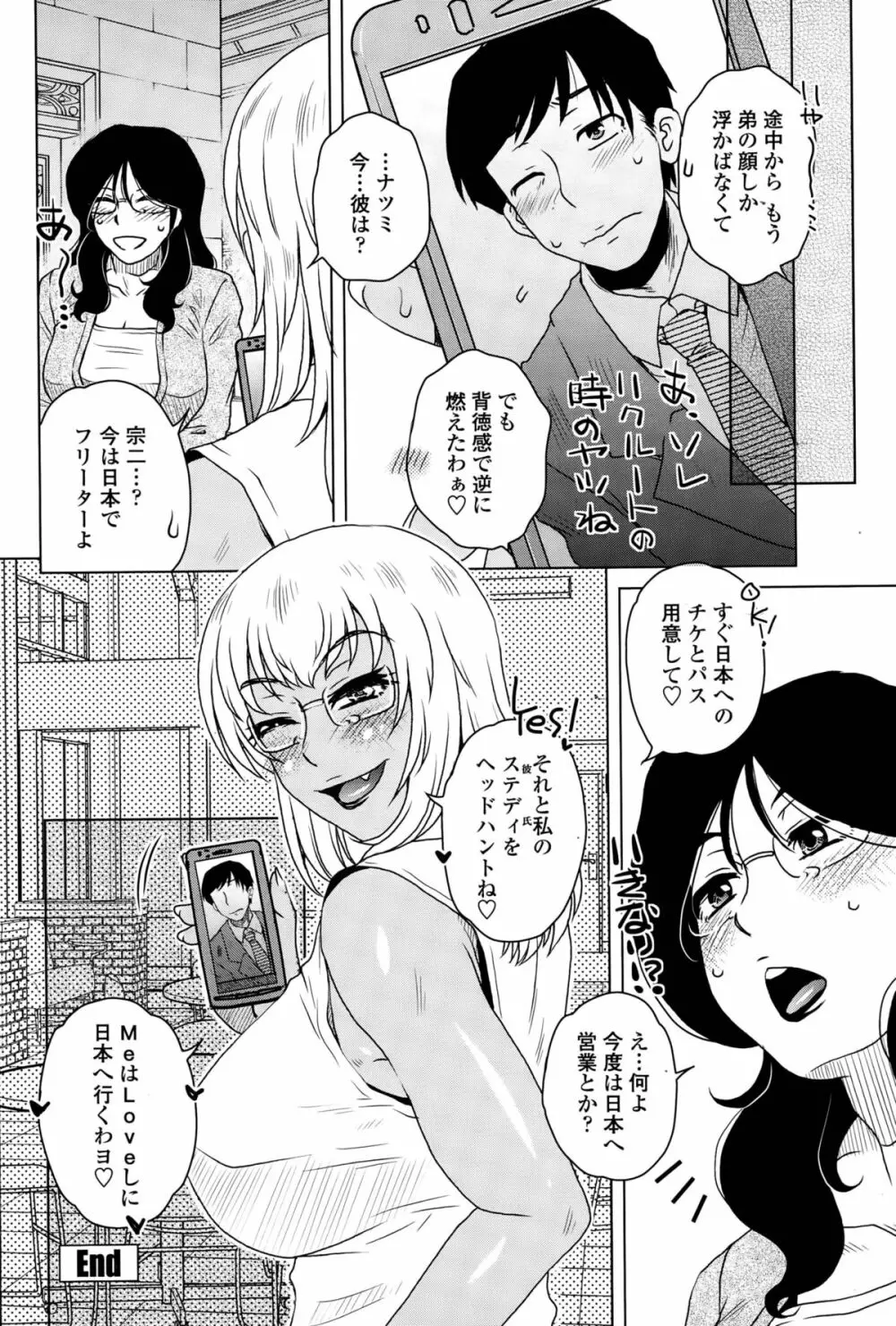 MEはLOVEしに日本へ 第1-5話 Page.100