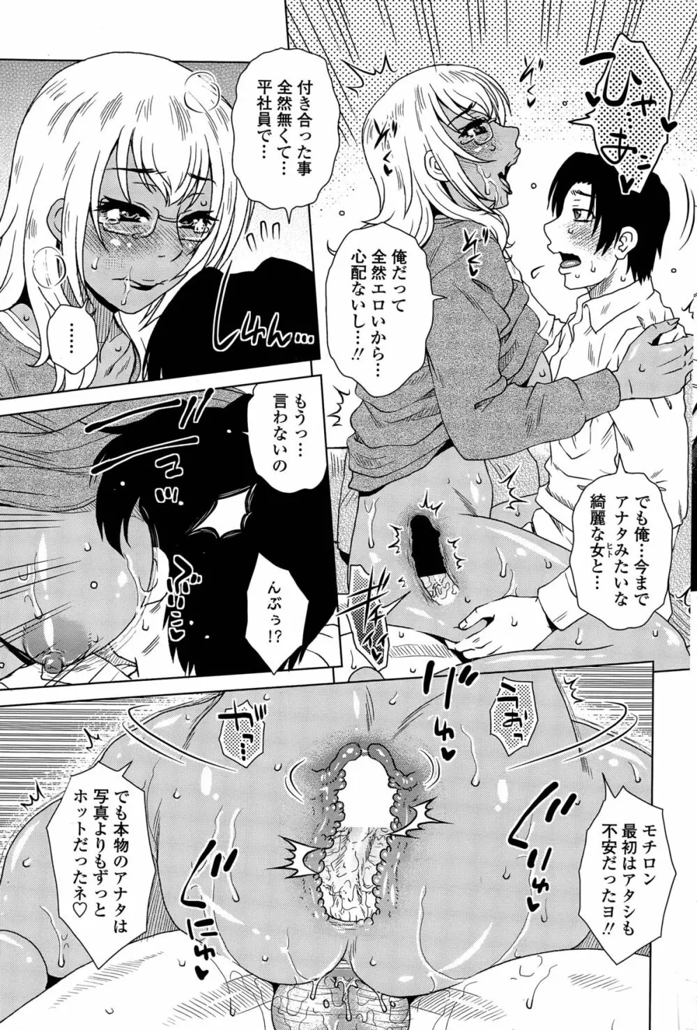 MEはLOVEしに日本へ 第1-5話 Page.15