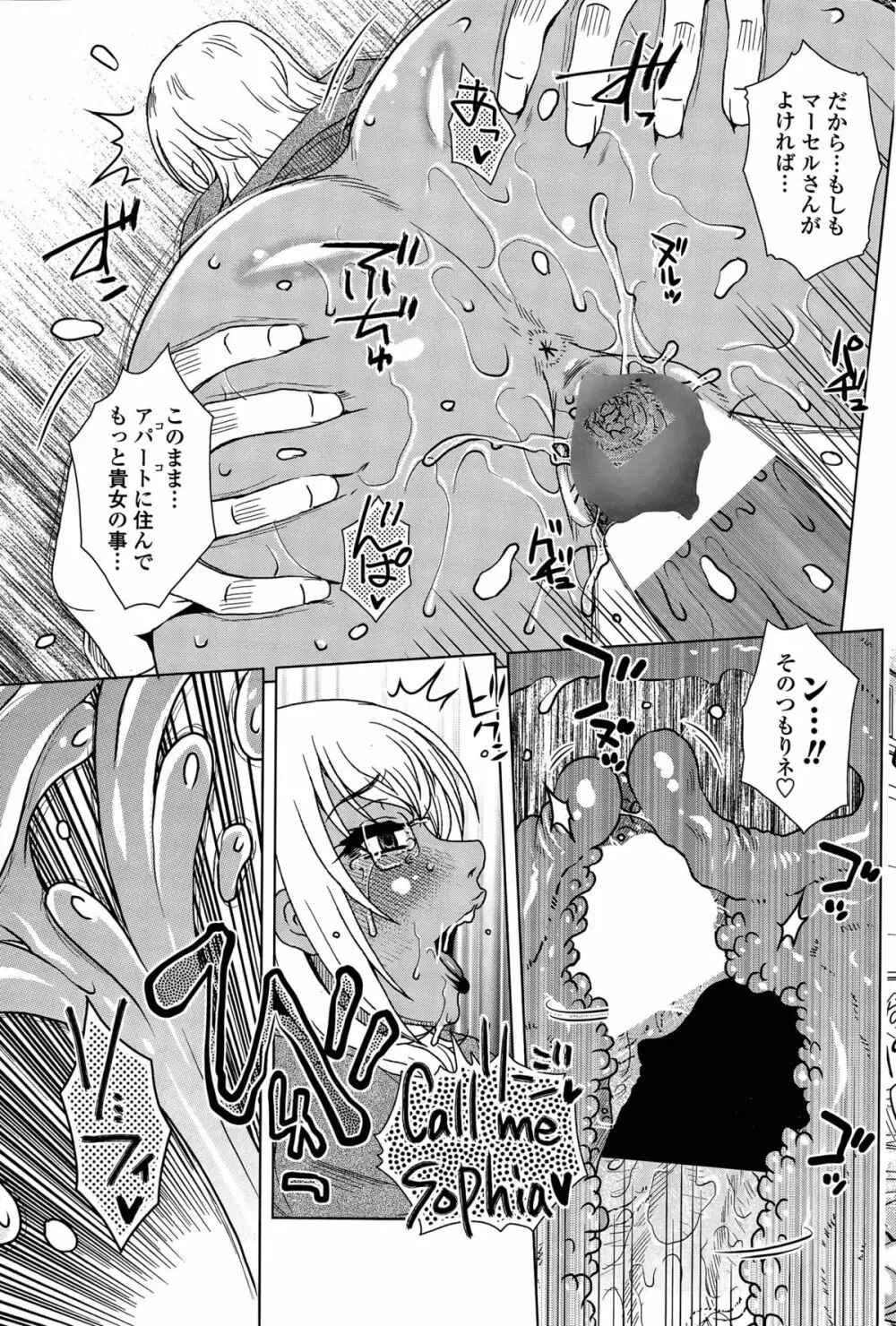 MEはLOVEしに日本へ 第1-5話 Page.17