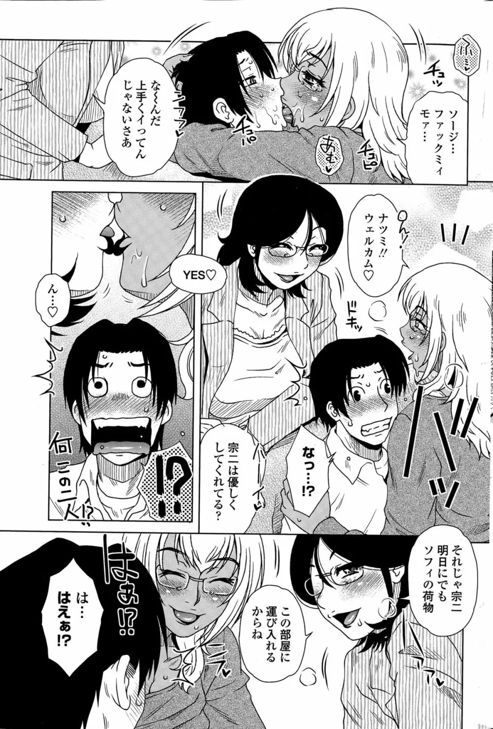 MEはLOVEしに日本へ 第1-5話 Page.19