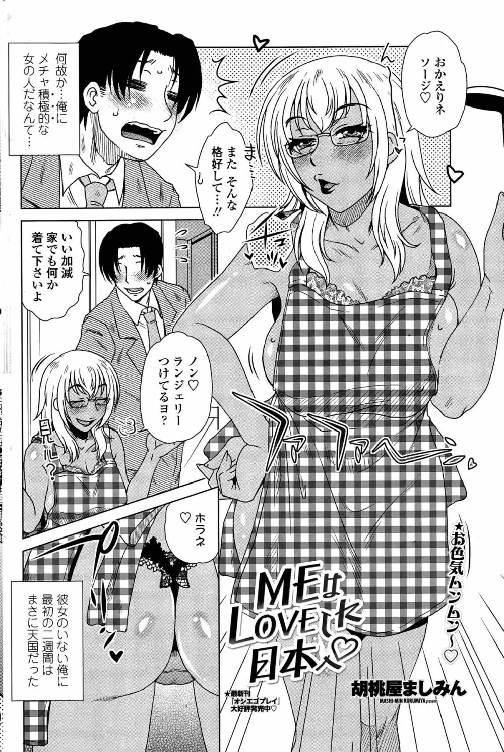 MEはLOVEしに日本へ 第1-5話 Page.2