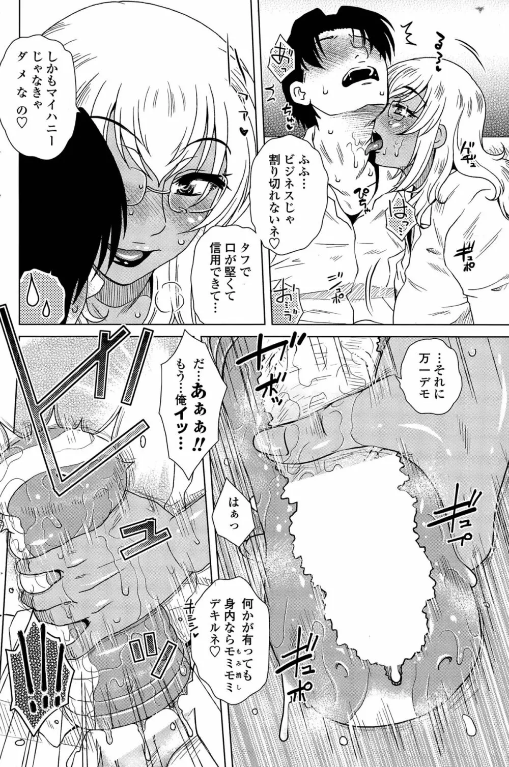 MEはLOVEしに日本へ 第1-5話 Page.24