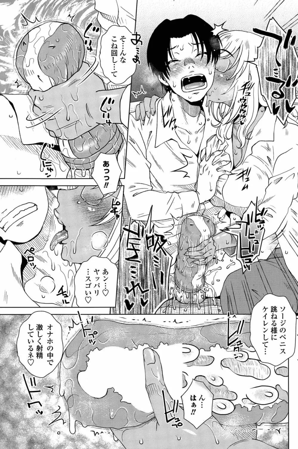 MEはLOVEしに日本へ 第1-5話 Page.25