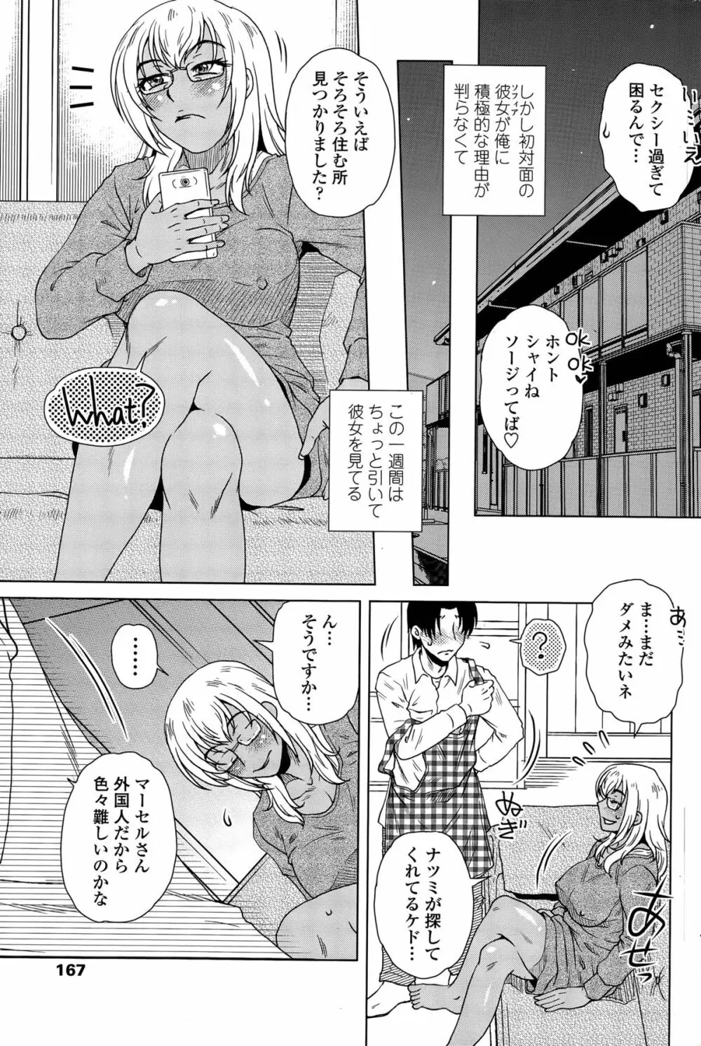 MEはLOVEしに日本へ 第1-5話 Page.3