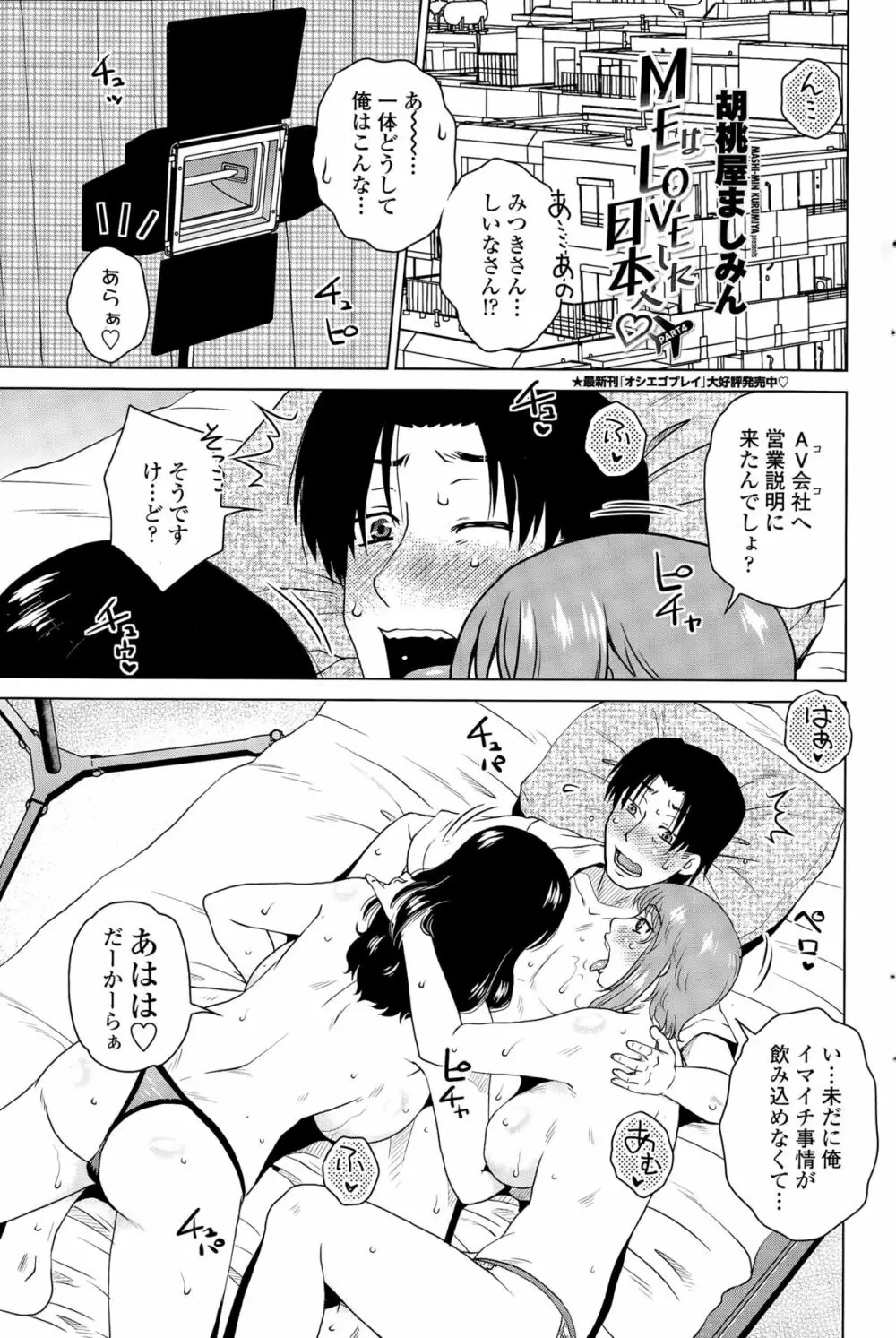 MEはLOVEしに日本へ 第1-5話 Page.61