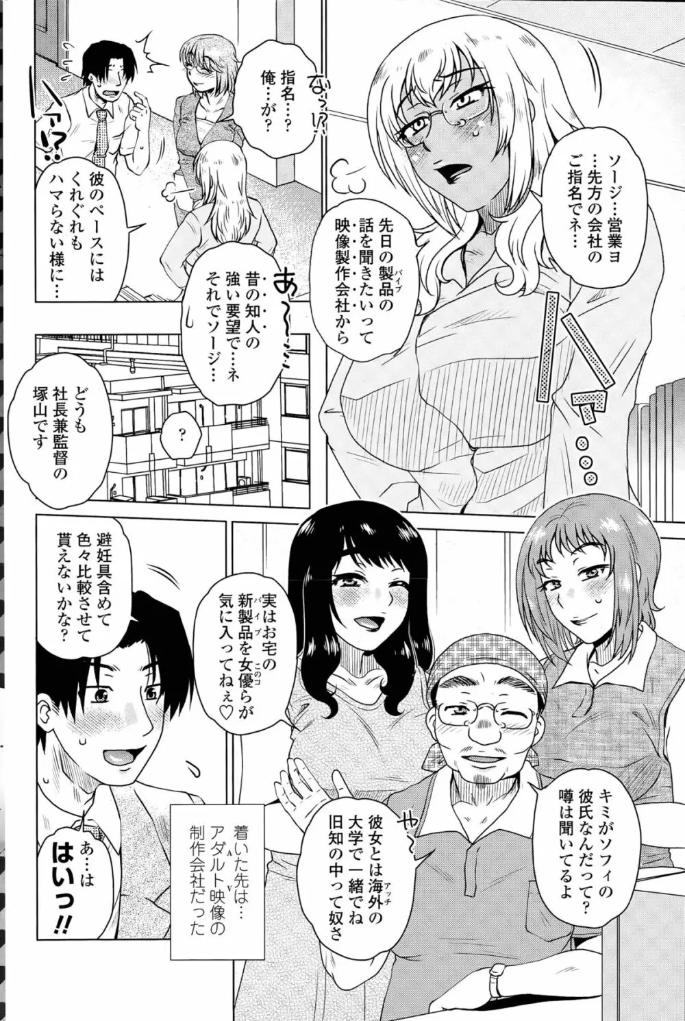 MEはLOVEしに日本へ 第1-5話 Page.64