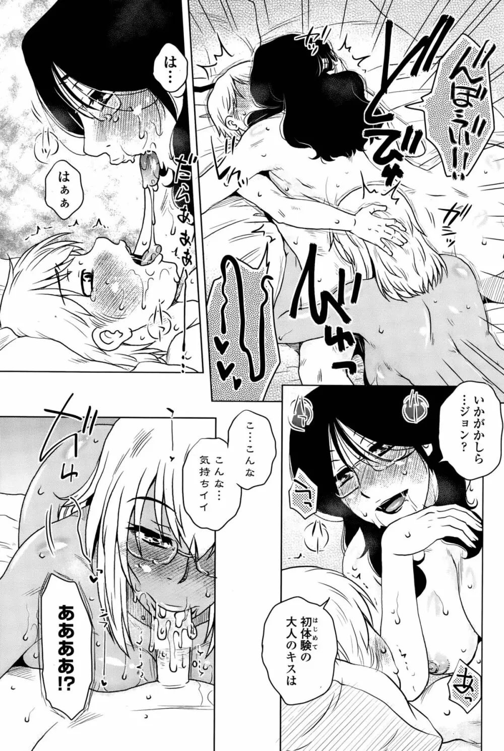 MEはLOVEしに日本へ 第1-5話 Page.89