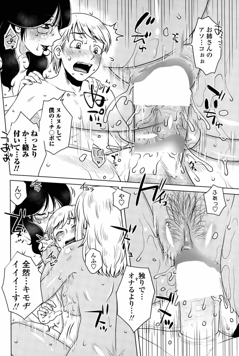 MEはLOVEしに日本へ 第1-5話 Page.92