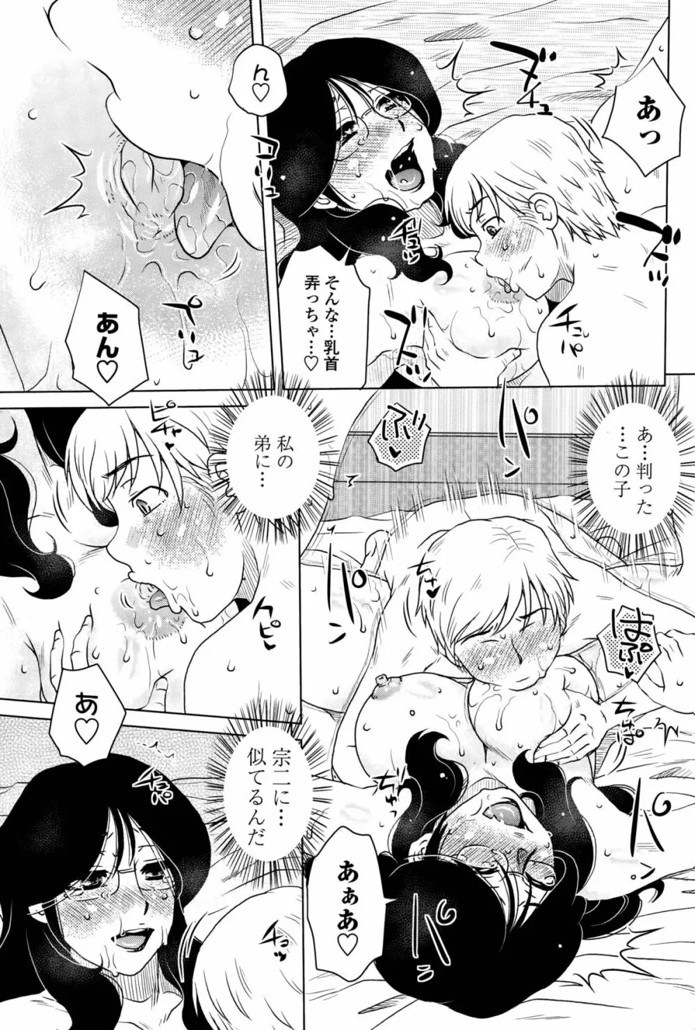 MEはLOVEしに日本へ 第1-5話 Page.97