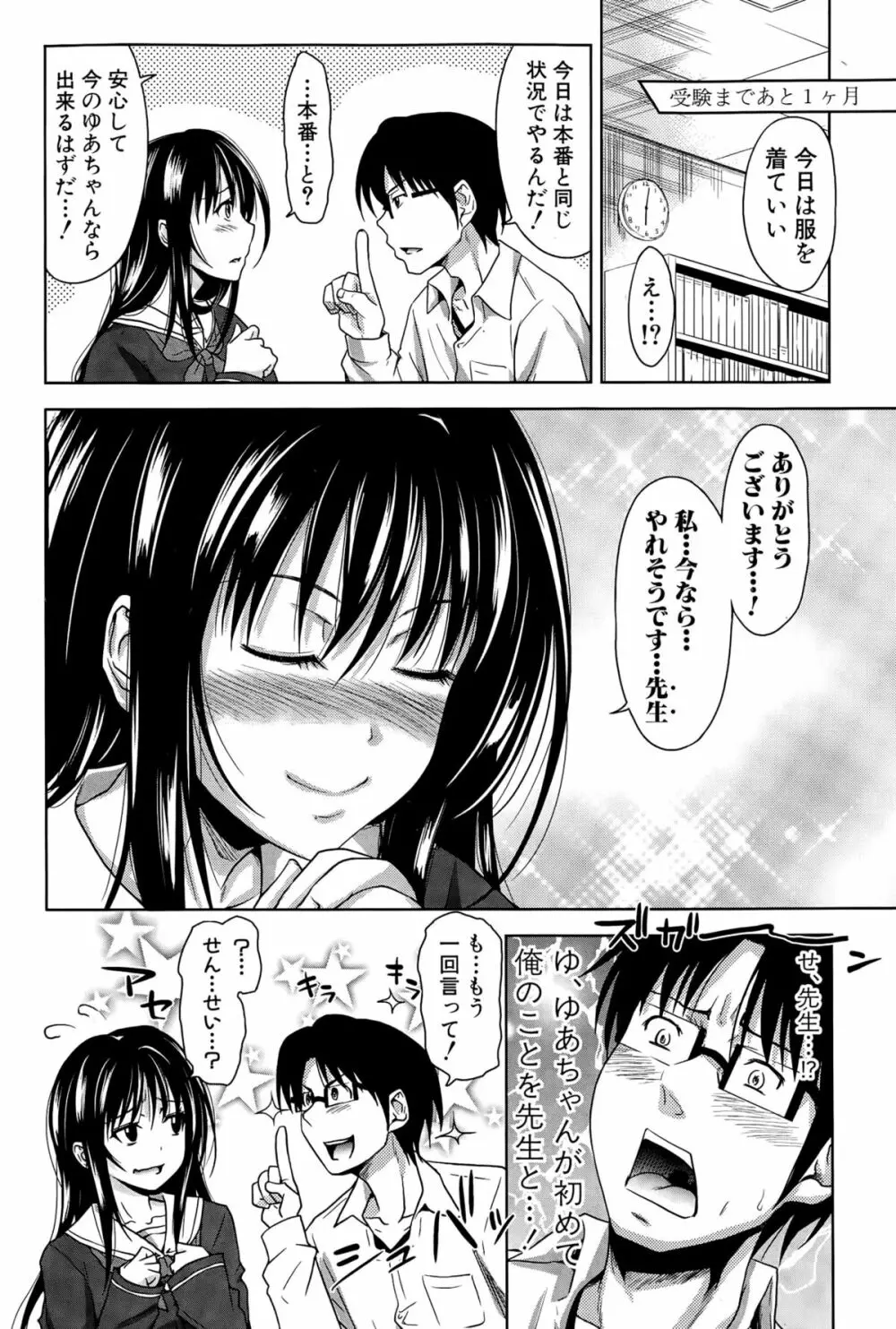 ぱこたて！ Page.90