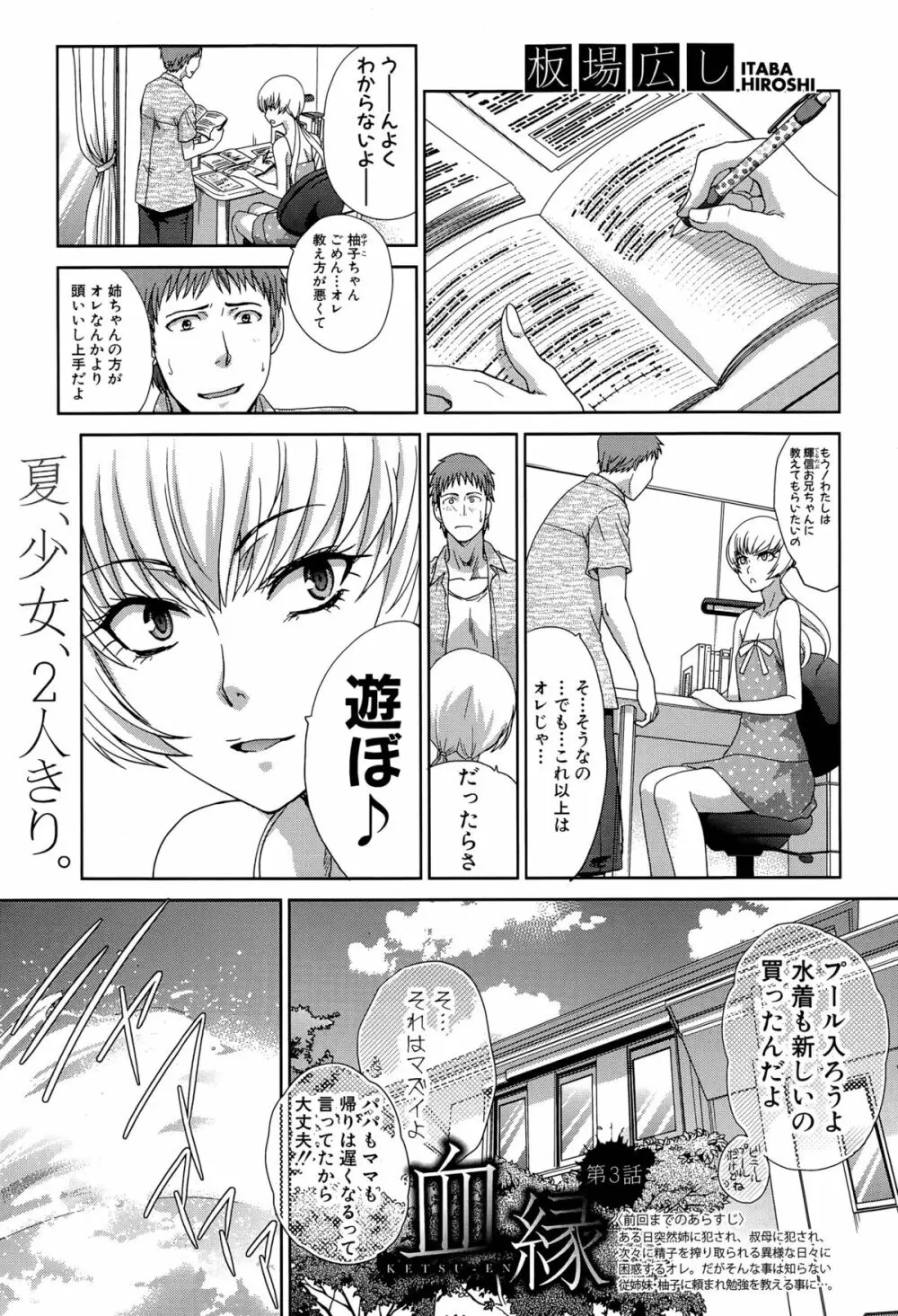 血縁 第1-3話 Page.49