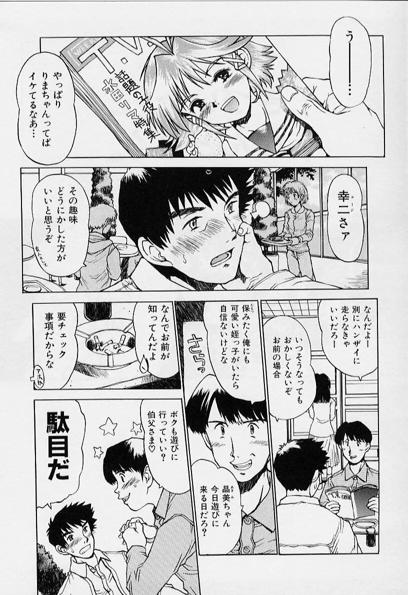 いいコにしてる? Page.100