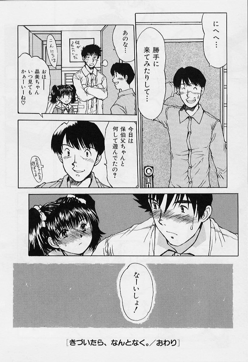 いいコにしてる? Page.114