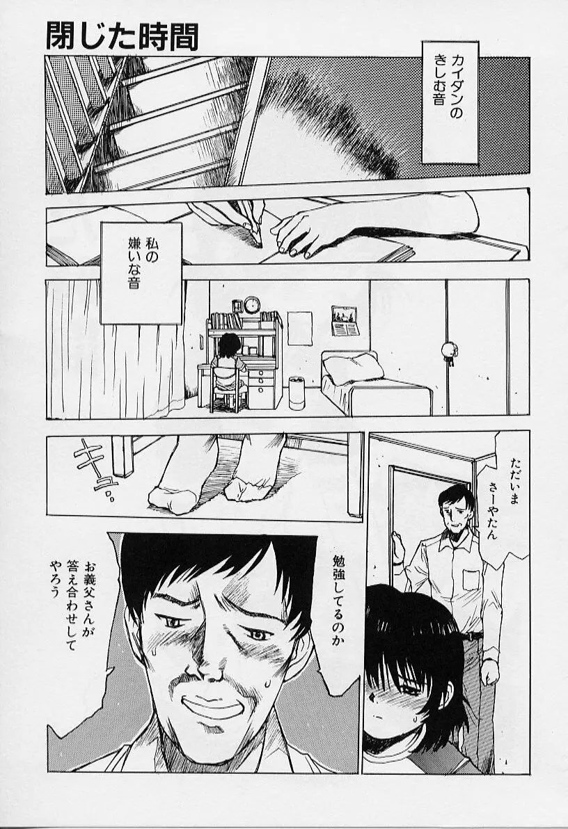 いいコにしてる? Page.115