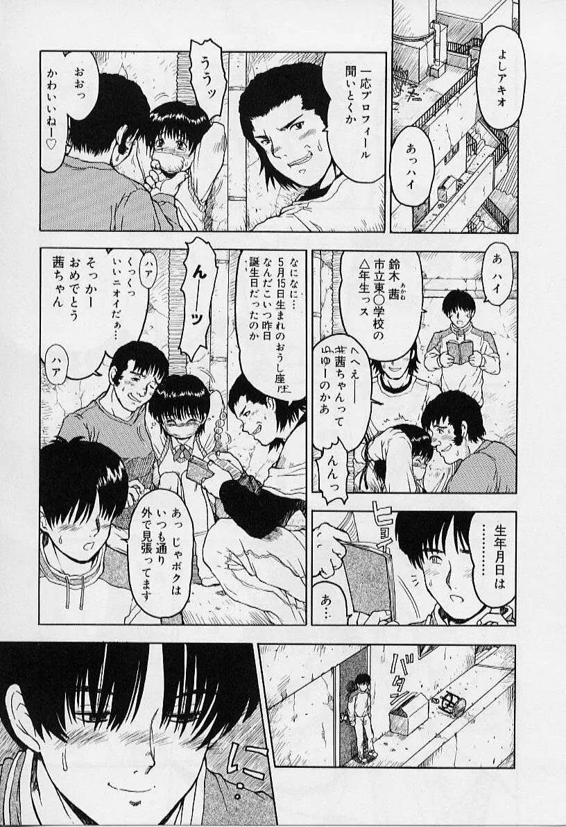 いいコにしてる? Page.133